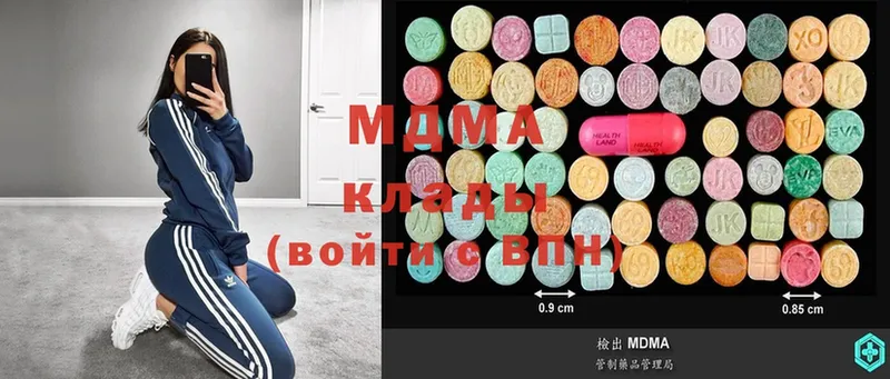 МДМА Molly  магазин продажи наркотиков  Вязьма 